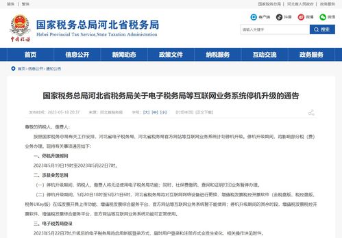 互聯網業務系統停機升級，河北部分稅費業務辦理有變化——個人互聯網服務影響解讀